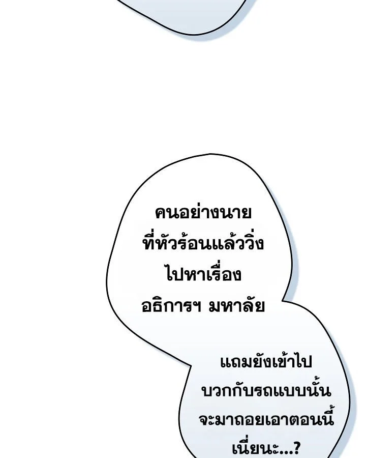That’s Not How You Do It ตอนที่ 113 — หน้า 75 จาก 100