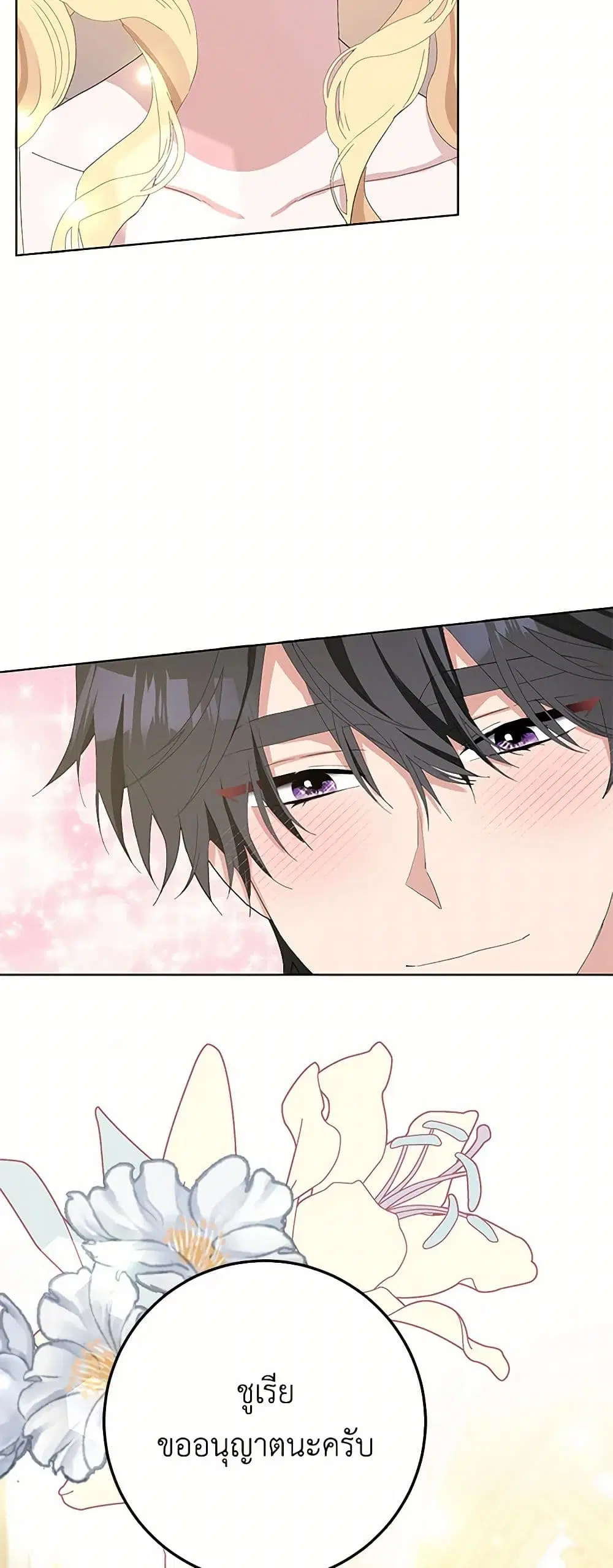 Please Marry Me Again! ตอนที่ 35 — หน้า 20 จาก 40