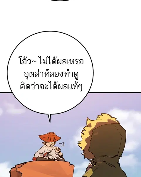 The Player ตอนที่ 32 — หน้า 89 จาก 146