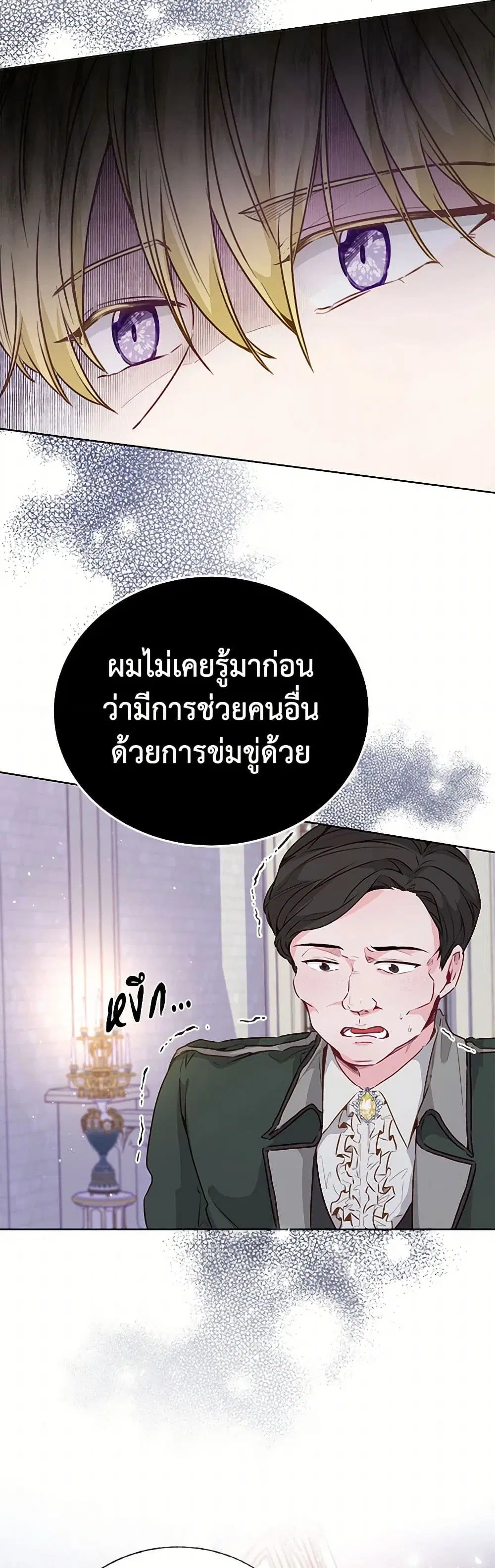 Stealing the Lady’s Heart ตอนที่ 21 — หน้า 25 จาก 38