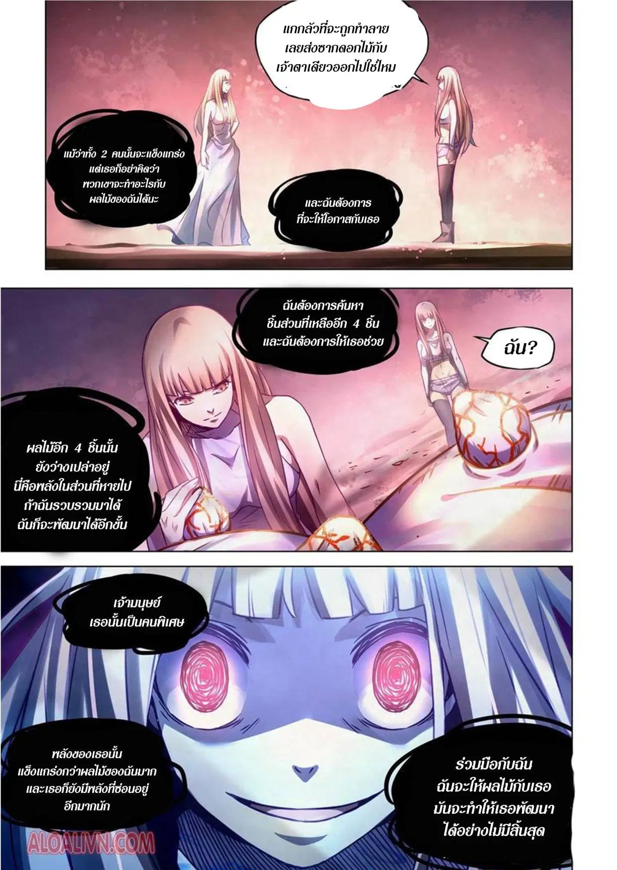 The Last Human ตอนที่ 291.295 — หน้า 59 จาก 81