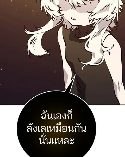 The Player ตอนที่ 60 — หน้า 54 จาก 163