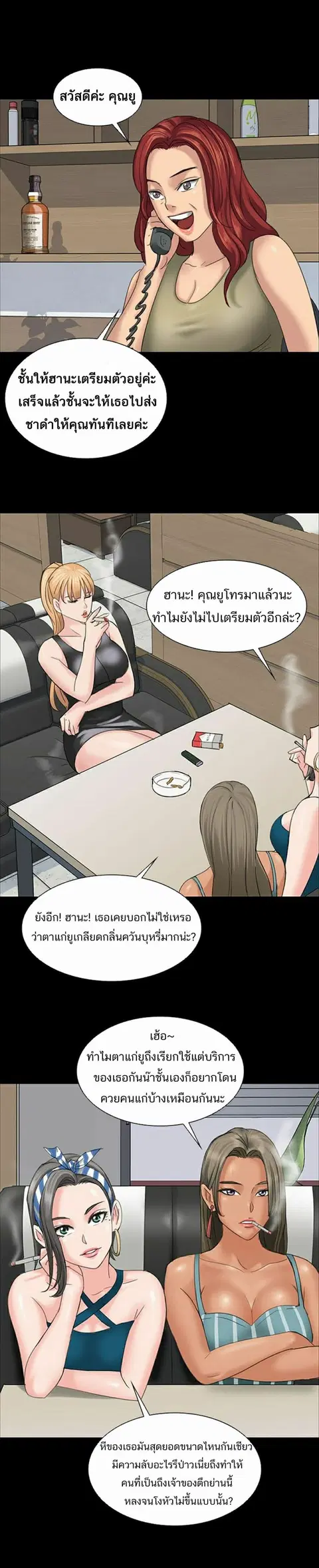 Queen Bee ตอนที่ 8 — หน้า 24 จาก 33