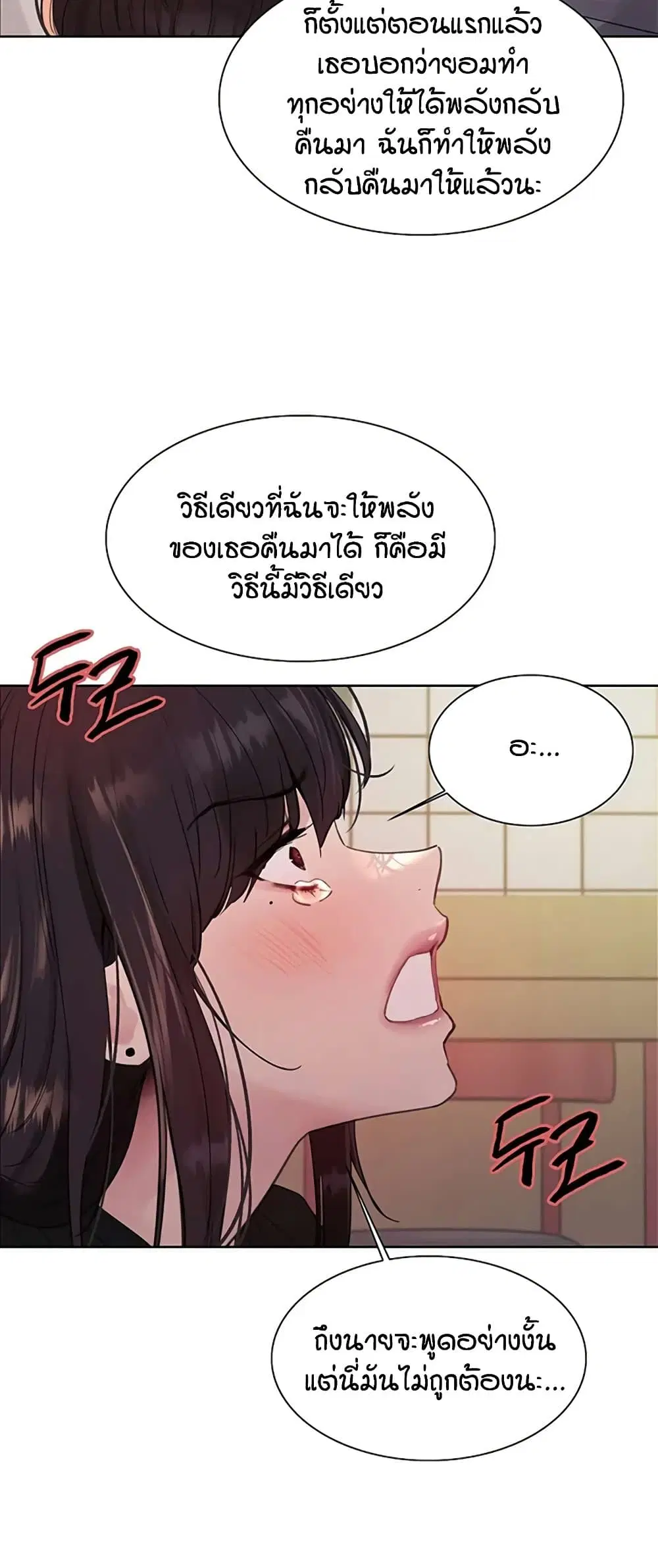 Sex-Stop Watch ตอนที่ 122 — หน้า 26 จาก 52