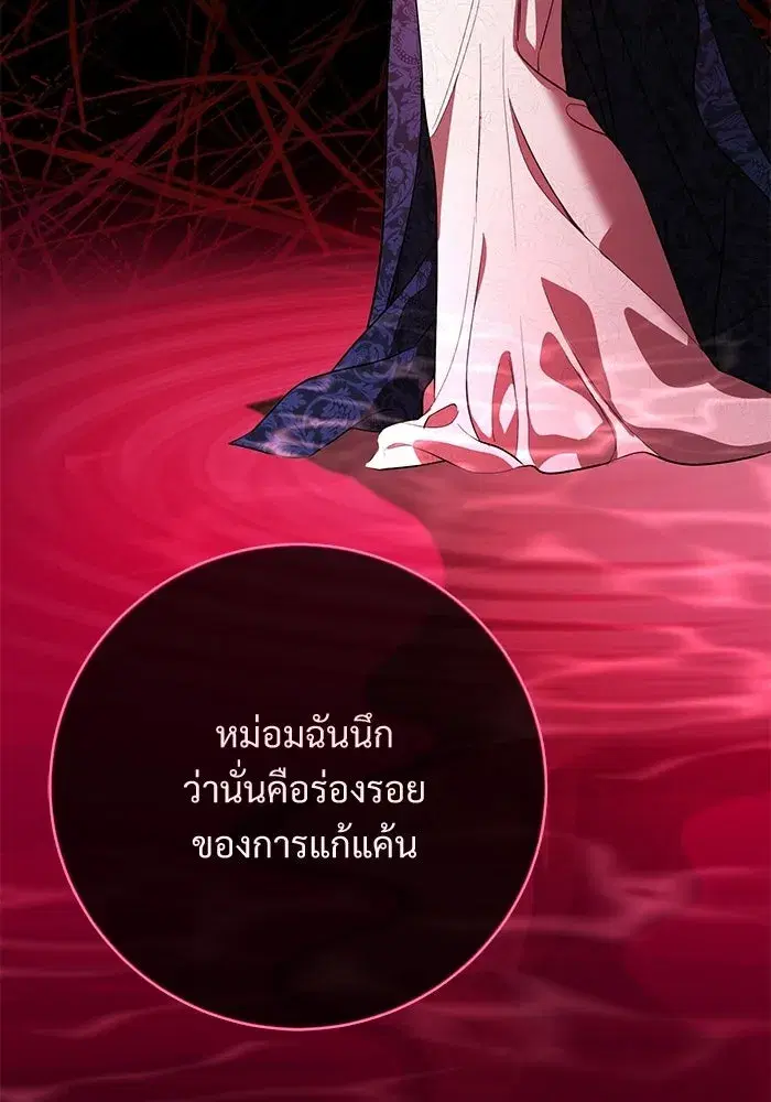 To My Husband’s Mistress ตอนที่ 118 — หน้า 10 จาก 116