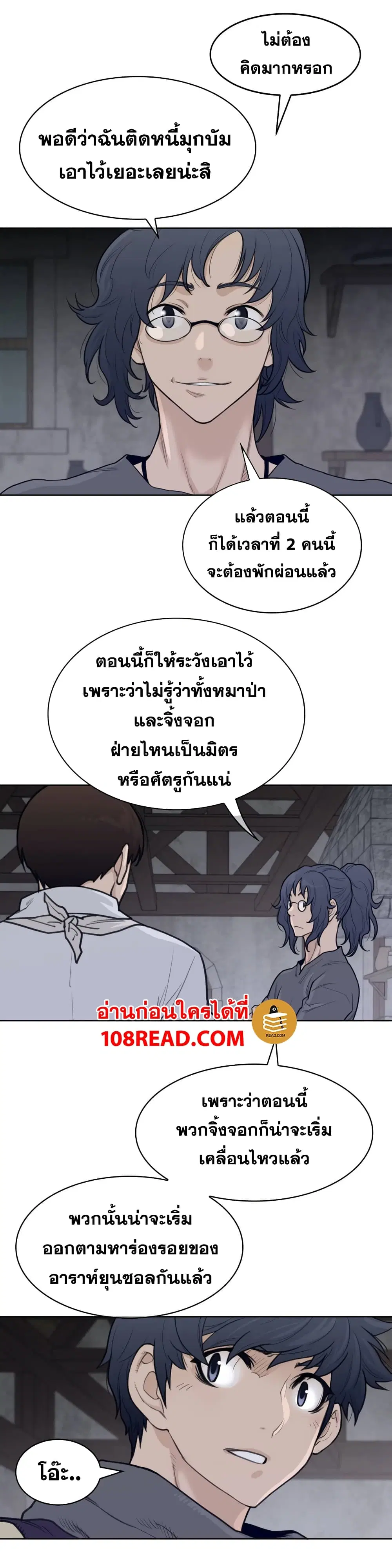 Perfect Half ตอนที่ 124 — หน้า 10 จาก 17