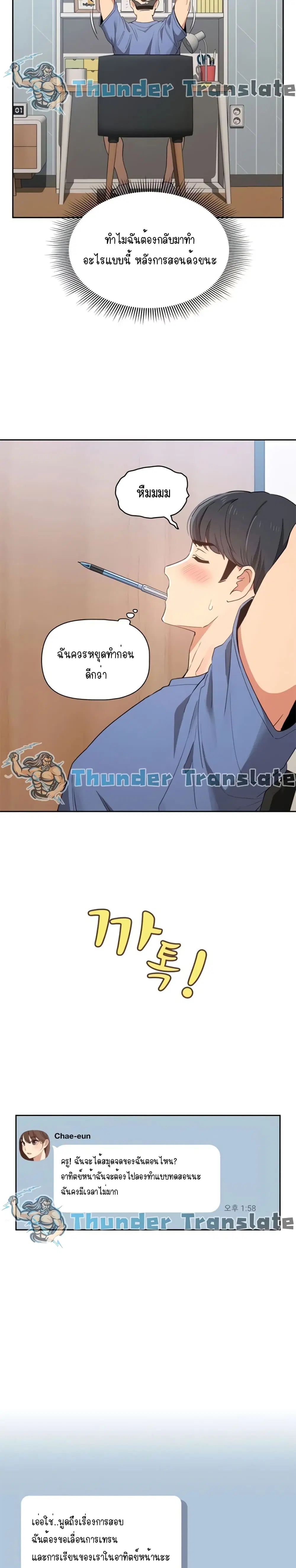 Private Tutoring in These Trying Times ตอนที่ 21 — หน้า 3 จาก 27