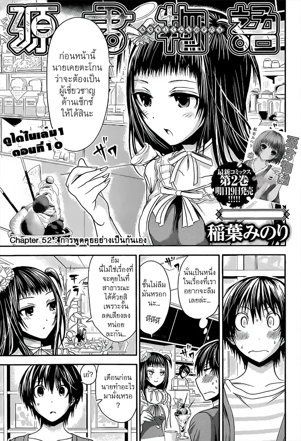 Minamoto-kun Monogatari ตอนที่ 52 — หน้า 8 จาก 9