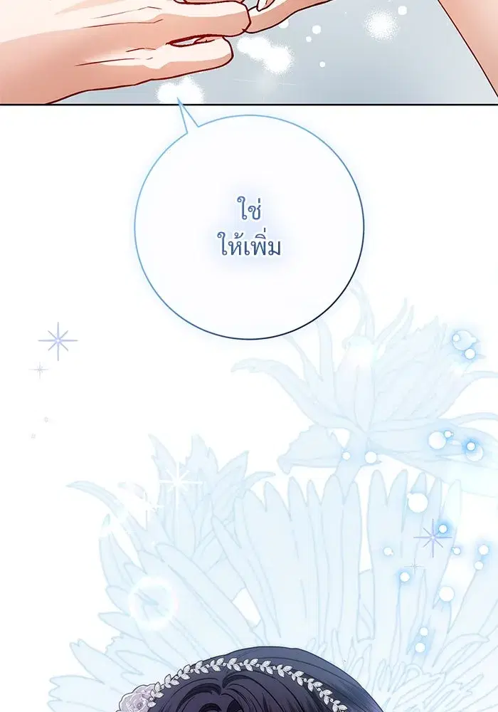 To My Husband’s Mistress ตอนที่ 59 — หน้า 52 จาก 113