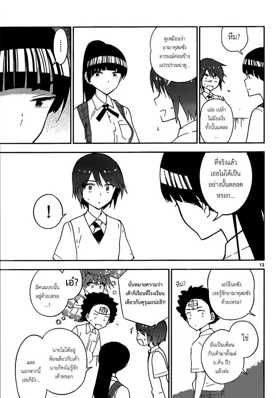Hatsukoi Zombie ตอนที่ 31 — หน้า 13 จาก 19