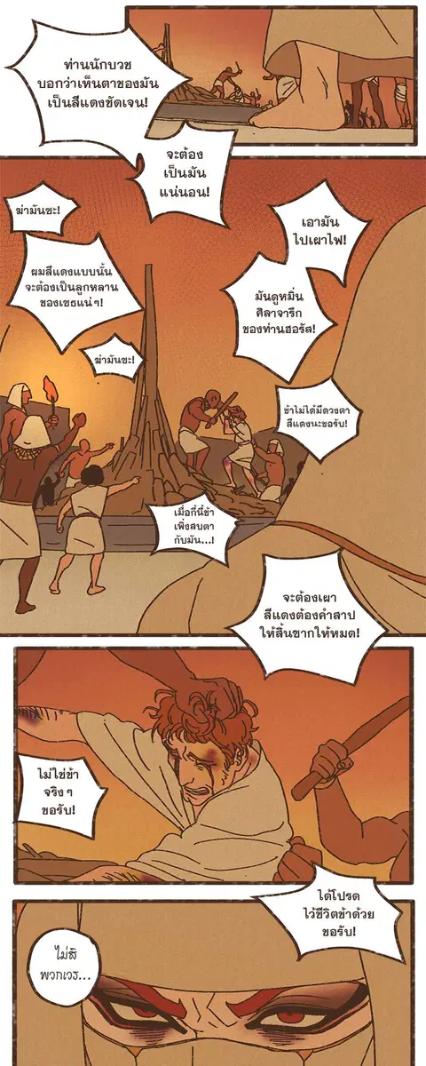ENNEAD ตอนที่ 1 — หน้า 24 จาก 36