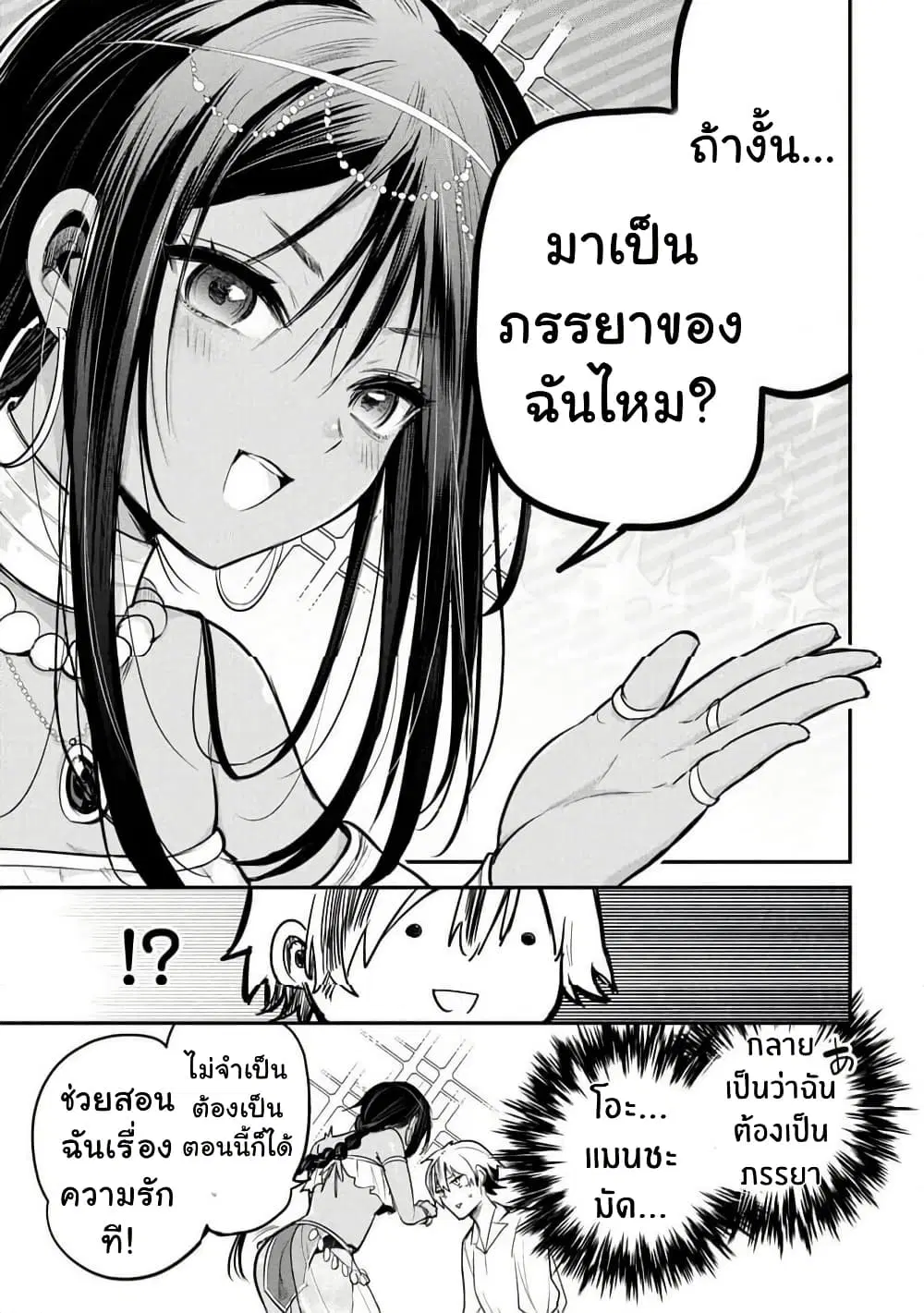 Sun-ouji wa Tsuma ni Naritai ตอนที่ 1 — หน้า 31 จาก 37