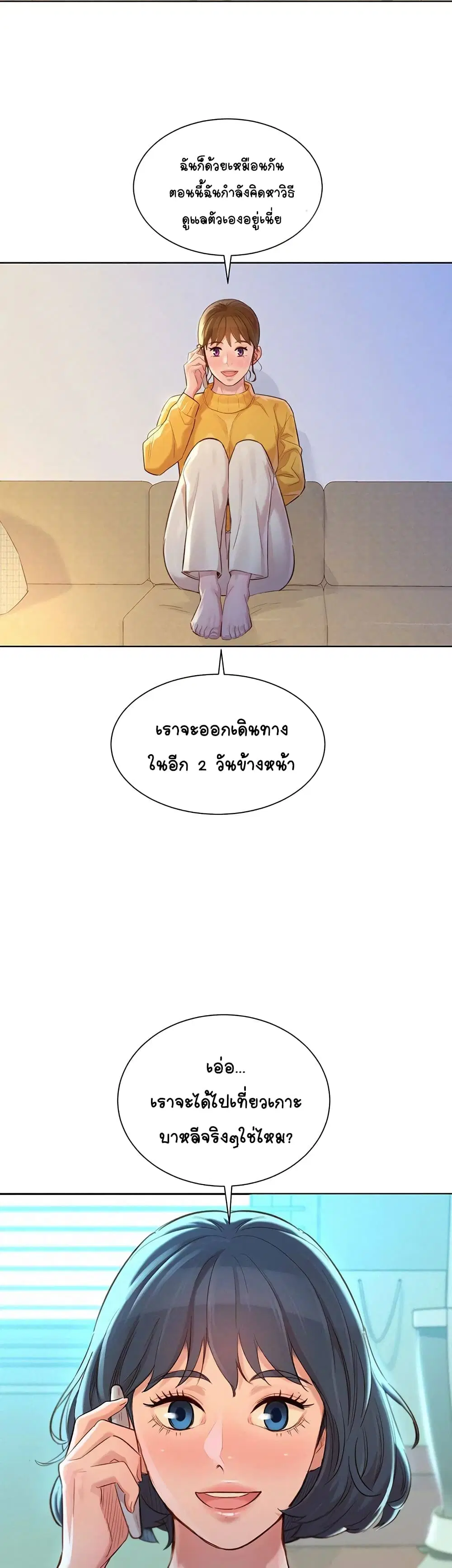 Sister Neighbors ตอนที่ 120 — หน้า 29 จาก 35