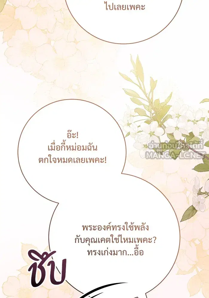 To My Husband’s Mistress ตอนที่ 74 — หน้า 12 จาก 113