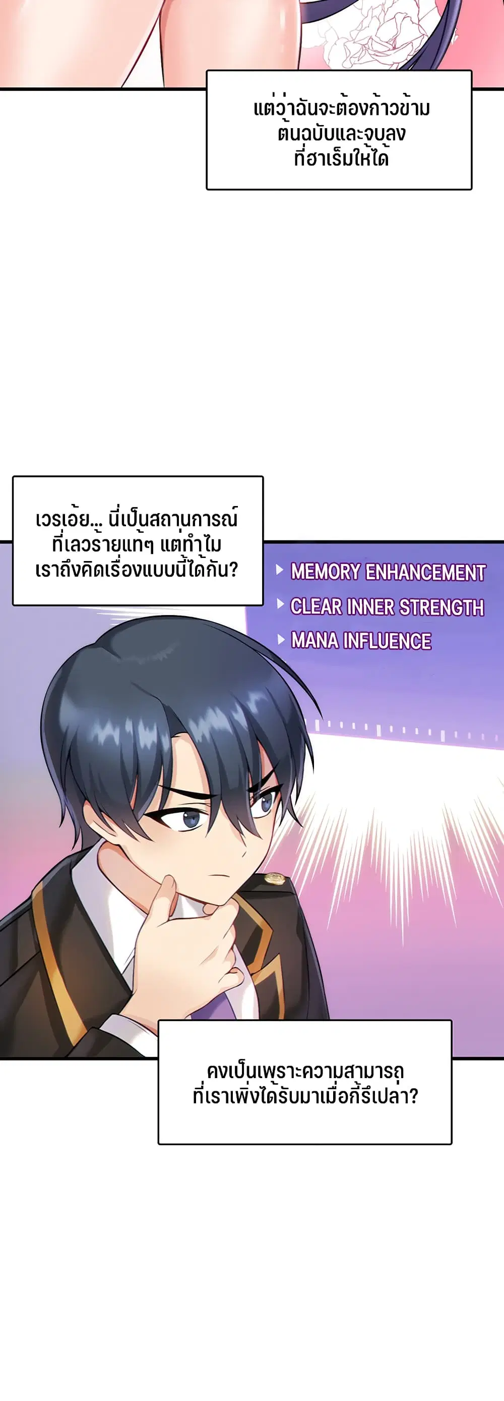 Trapped in the Academy’s Eroge ตอนที่ 1 — หน้า 48 จาก 66