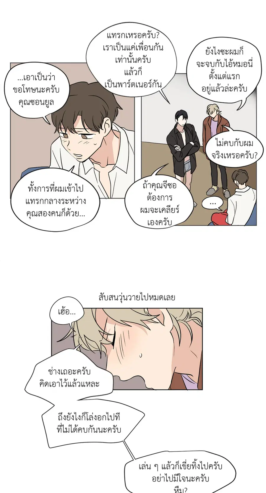From Points of Three – รักสามมุม ตอนที่ 34 — หน้า 10 จาก 27