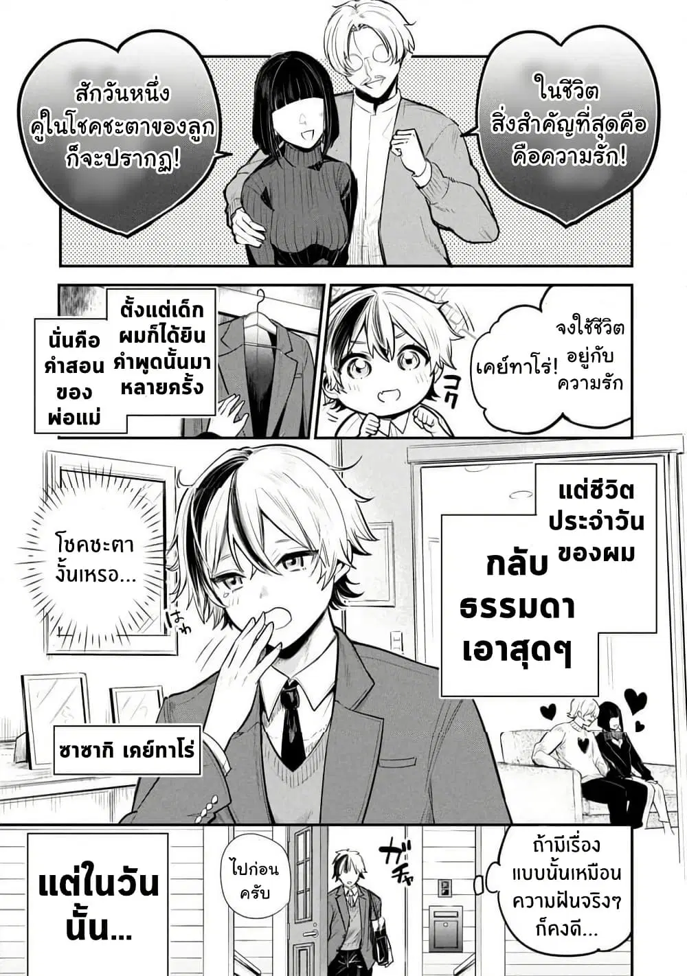 Sun-ouji wa Tsuma ni Naritai ตอนที่ 1 — หน้า 1 จาก 37