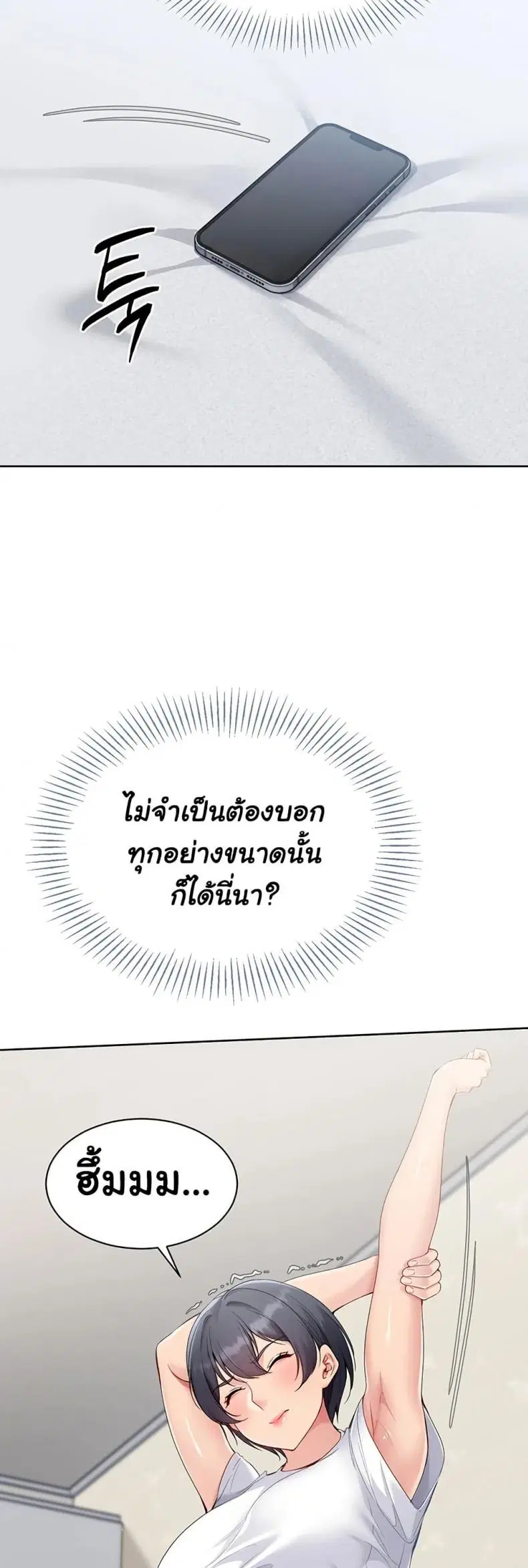 Set It! ตอนที่ 57 — หน้า 31 จาก 60