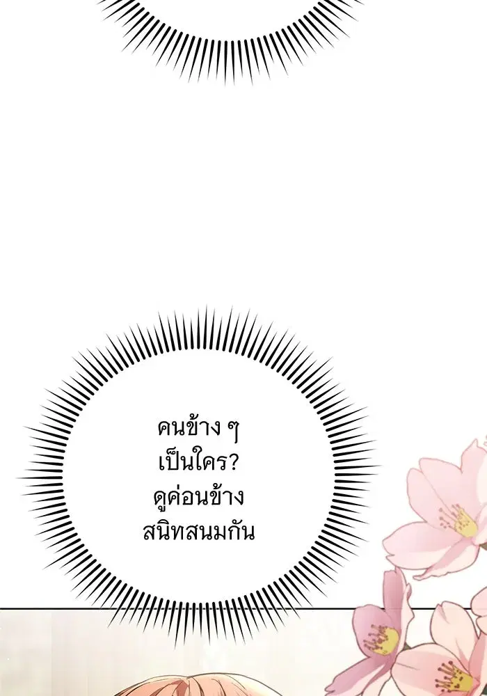 To My Husband’s Mistress ตอนที่ 51 — หน้า 28 จาก 119