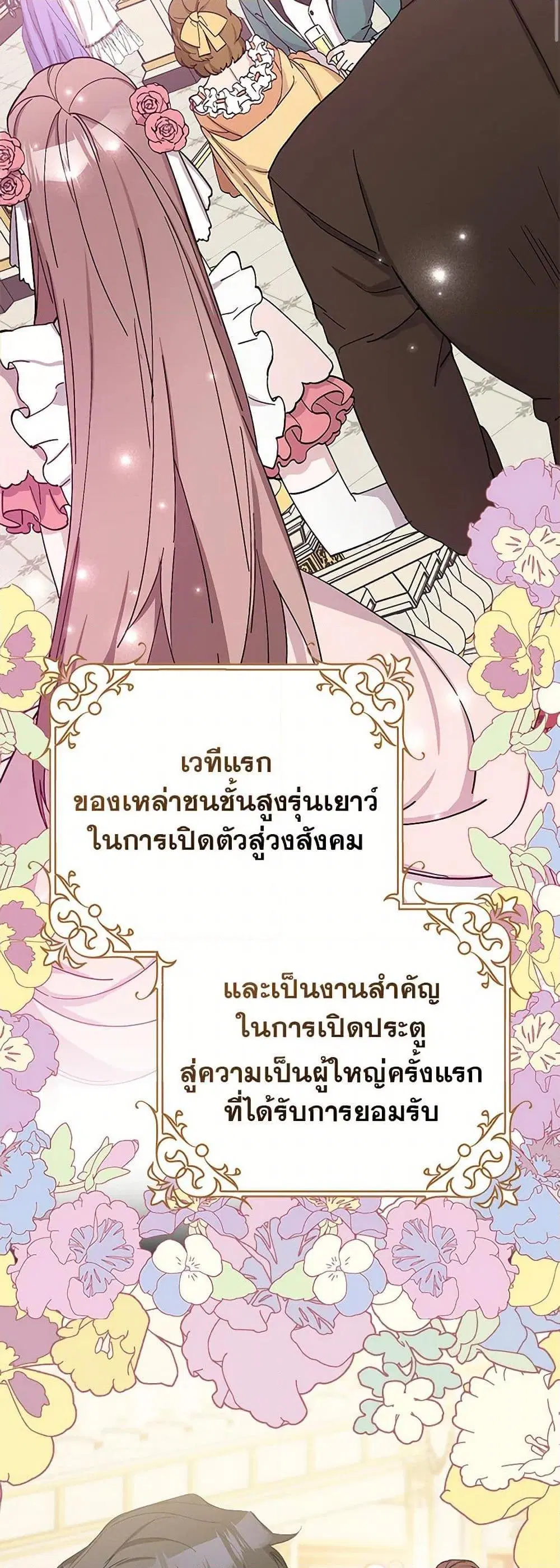 Please Marry Me Again! ตอนที่ 6 — หน้า 3 จาก 52