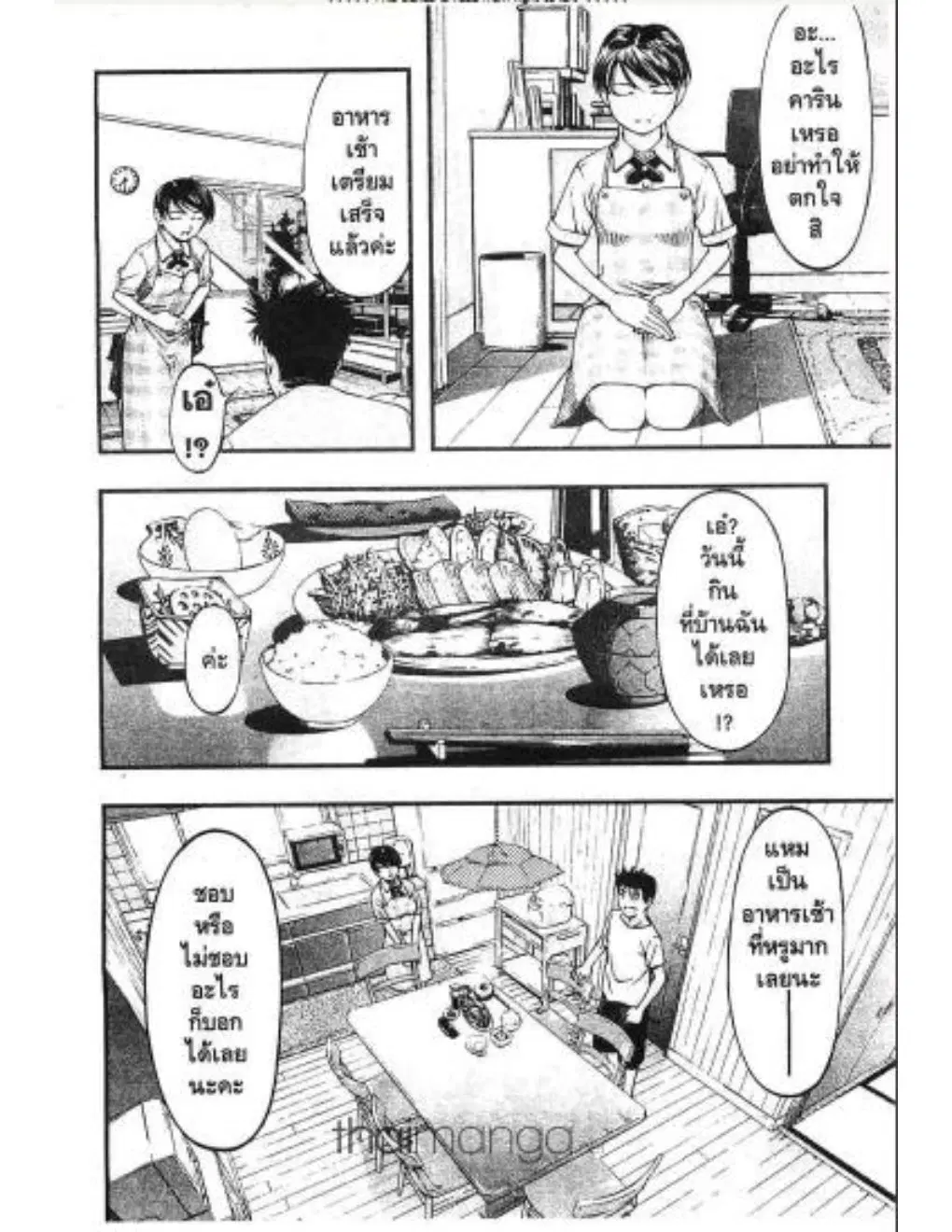 Umi no Misaki ตอนที่ 10 — หน้า 4 จาก 20