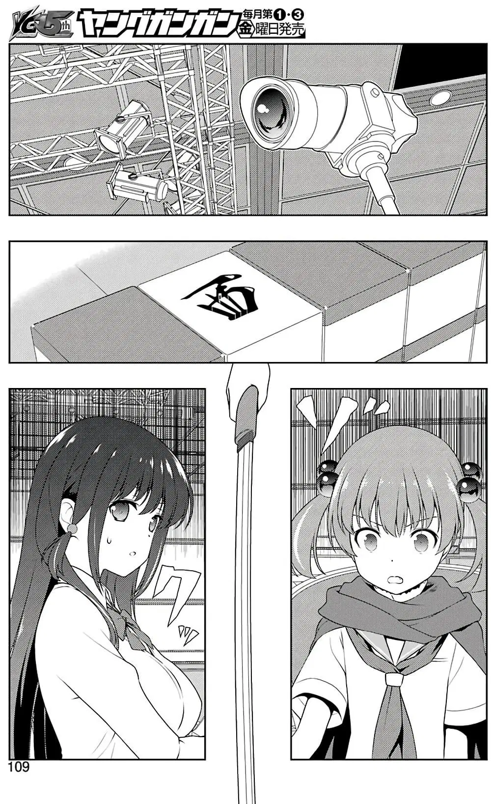Saki ตอนที่ 211 — หน้า 11 จาก 19