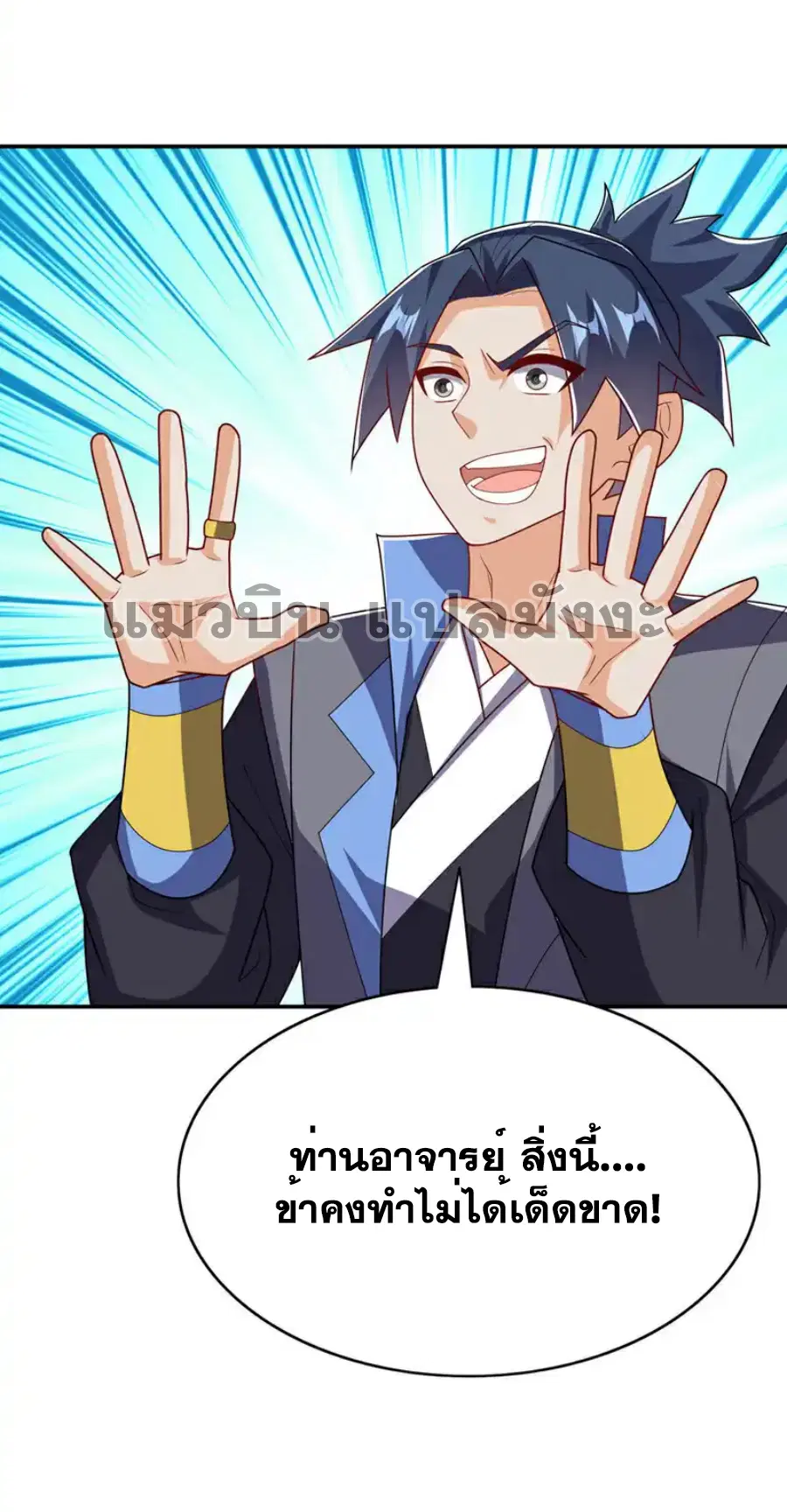 Wu Ni ตอนที่ 474 — หน้า 8 จาก 33
