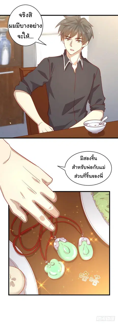 Immortal Swordsman in the Reverse World ตอนที่ 30 — หน้า 12 จาก 26