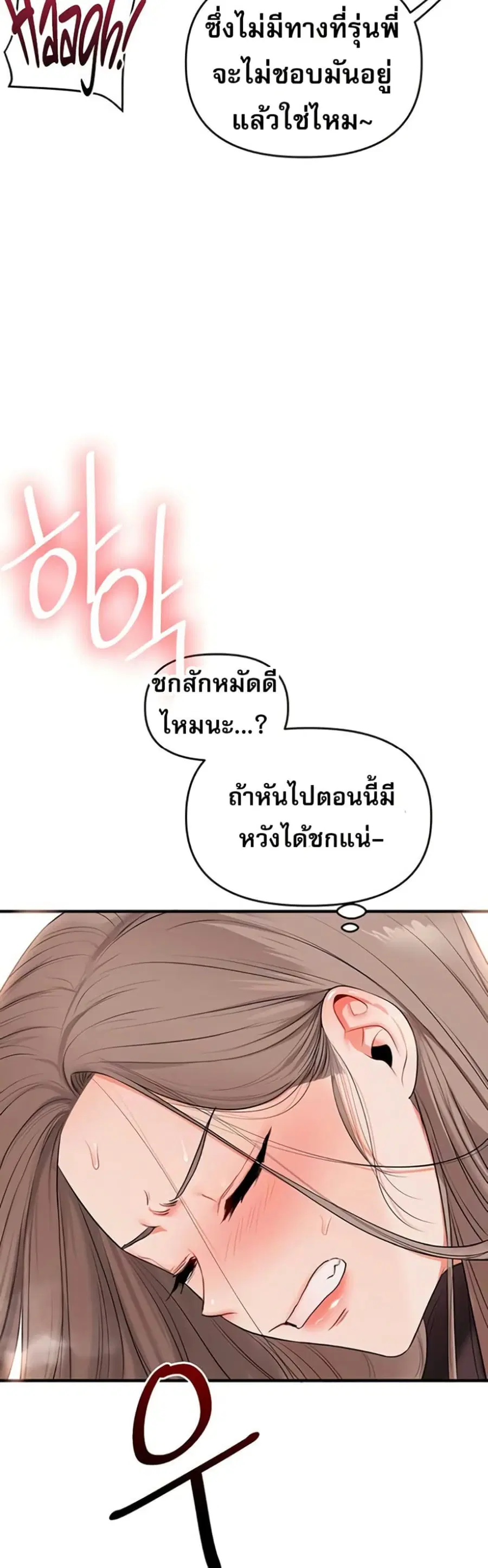 Relationship Reversal ตอนที่ 89 — หน้า 15 จาก 51
