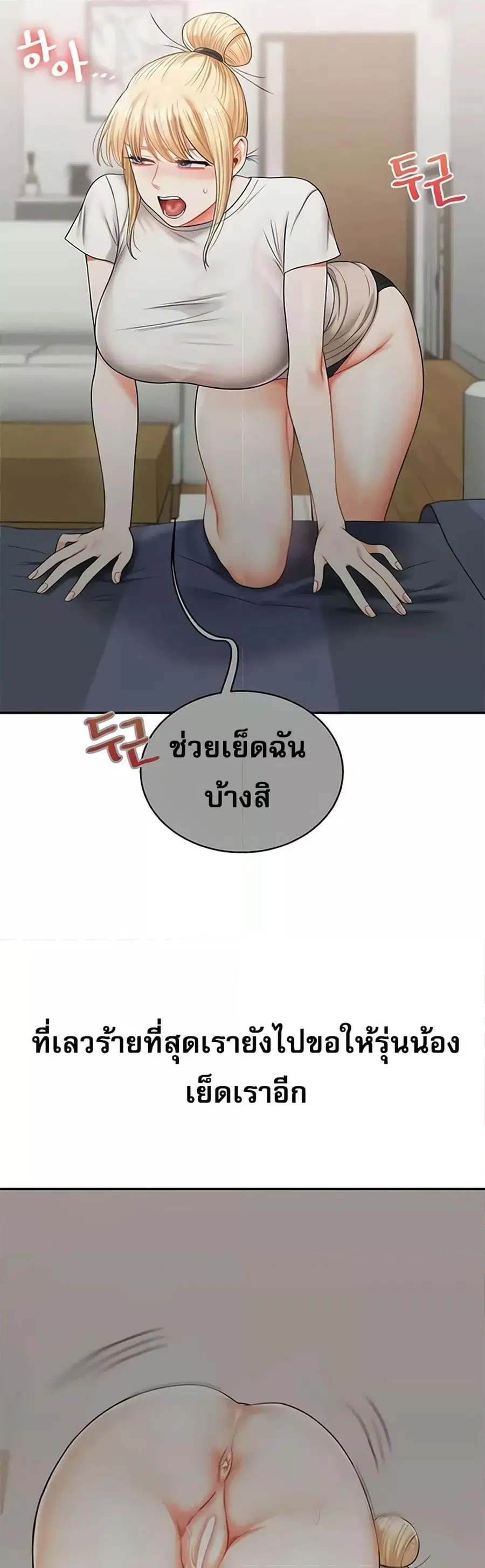 Relationship Reversal ตอนที่ 28 — หน้า 10 จาก 50