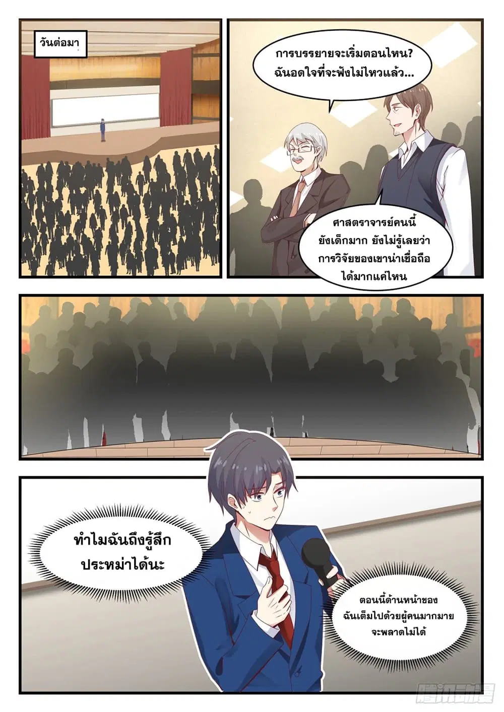 Xueba’s Black Technology System.jpg ตอนที่ 119 — หน้า 7 จาก 15