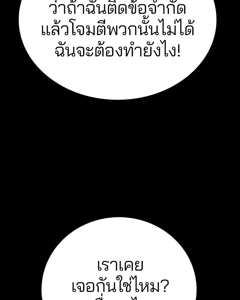 The Player ตอนที่ 139 — หน้า 5 จาก 161