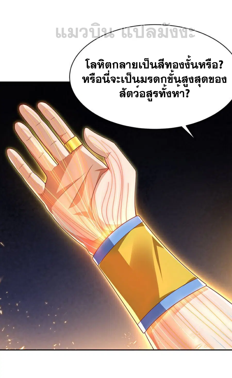Wu Ni ตอนที่ 416 — หน้า 19 จาก 37
