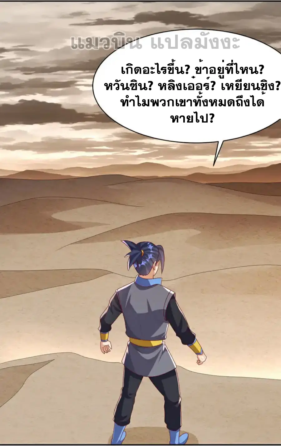Wu Ni ตอนที่ 427 — หน้า 29 จาก 37