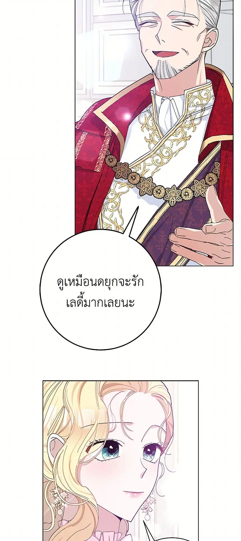 Please Marry Me Again! ตอนที่ 24 — หน้า 18 จาก 40