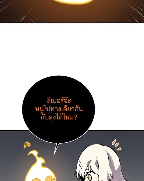 The Player ตอนที่ 40 — หน้า 103 จาก 119