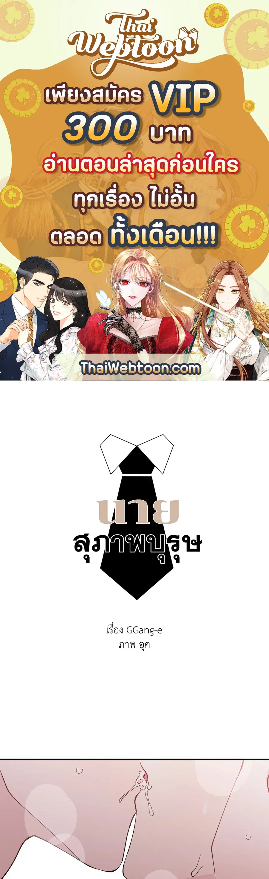 A Man of Virtue ตอนที่ 102.03 — หน้า 1 จาก 52