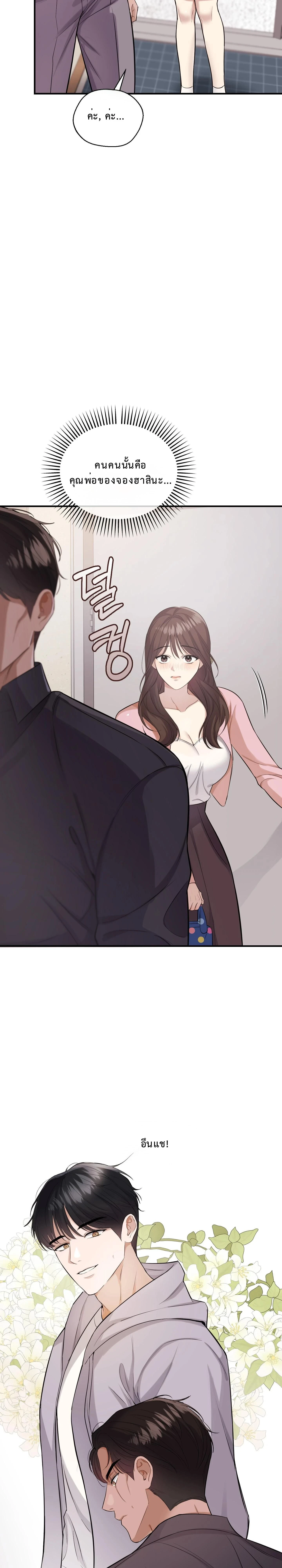 Boyfriend’s Dad’s Inspection – พ่อแฟนขอเช็คของลูกสะใภ้ ตอนที่ 2 — หน้า 10 จาก 34
