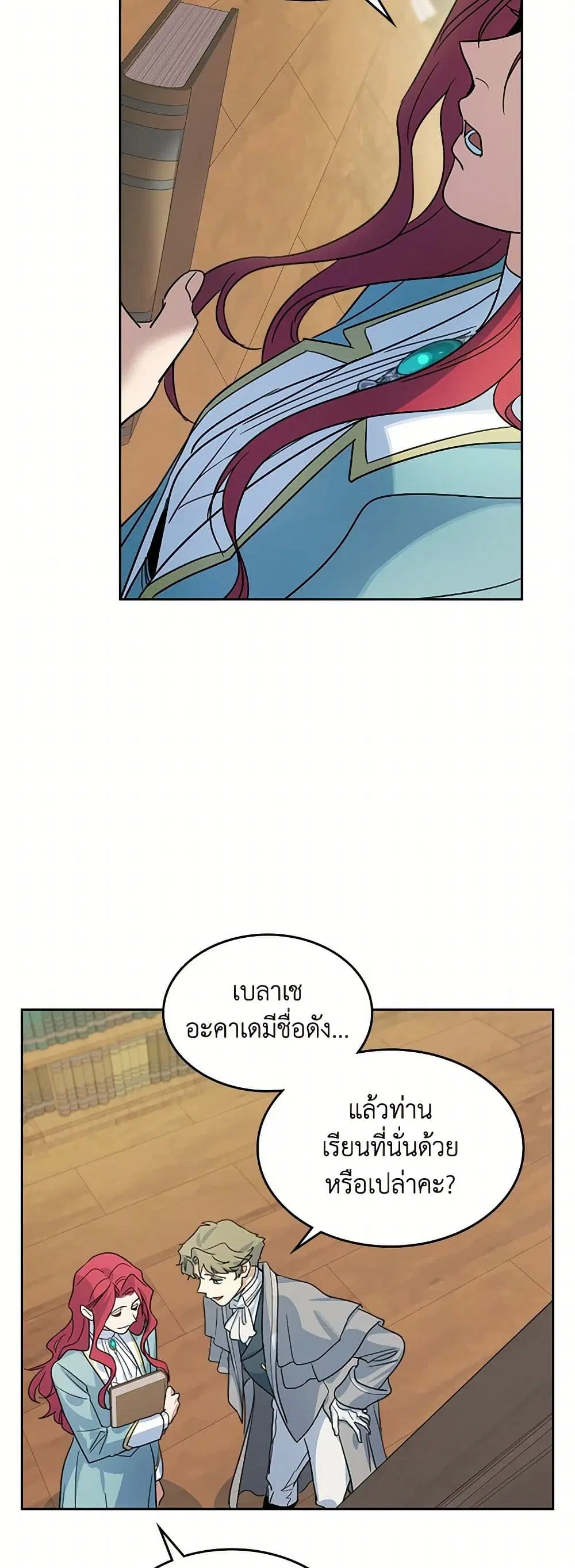The Lady and the Beast ตอนที่ 72 — หน้า 20 จาก 28