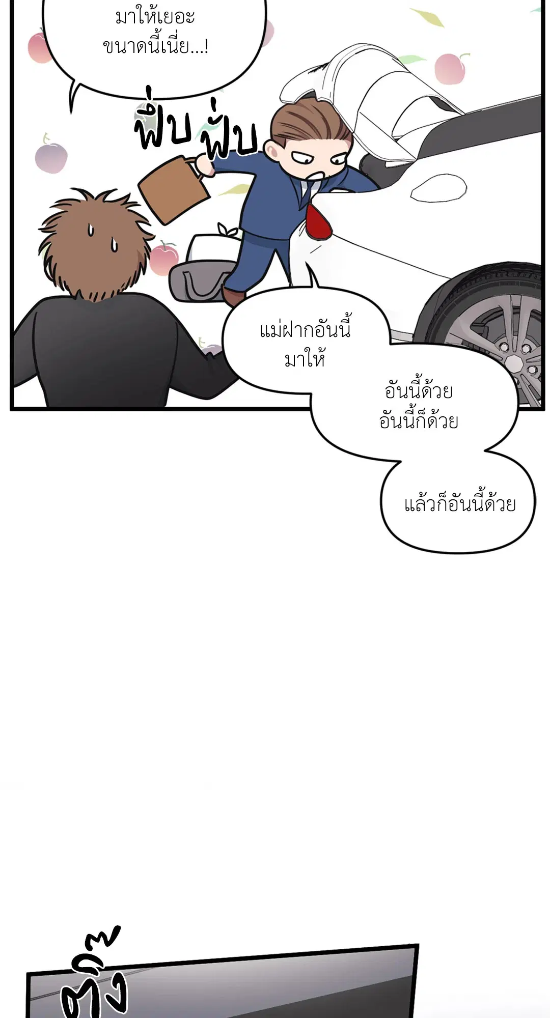 Full Volume ตอนที่ 26 — หน้า 46 จาก 73