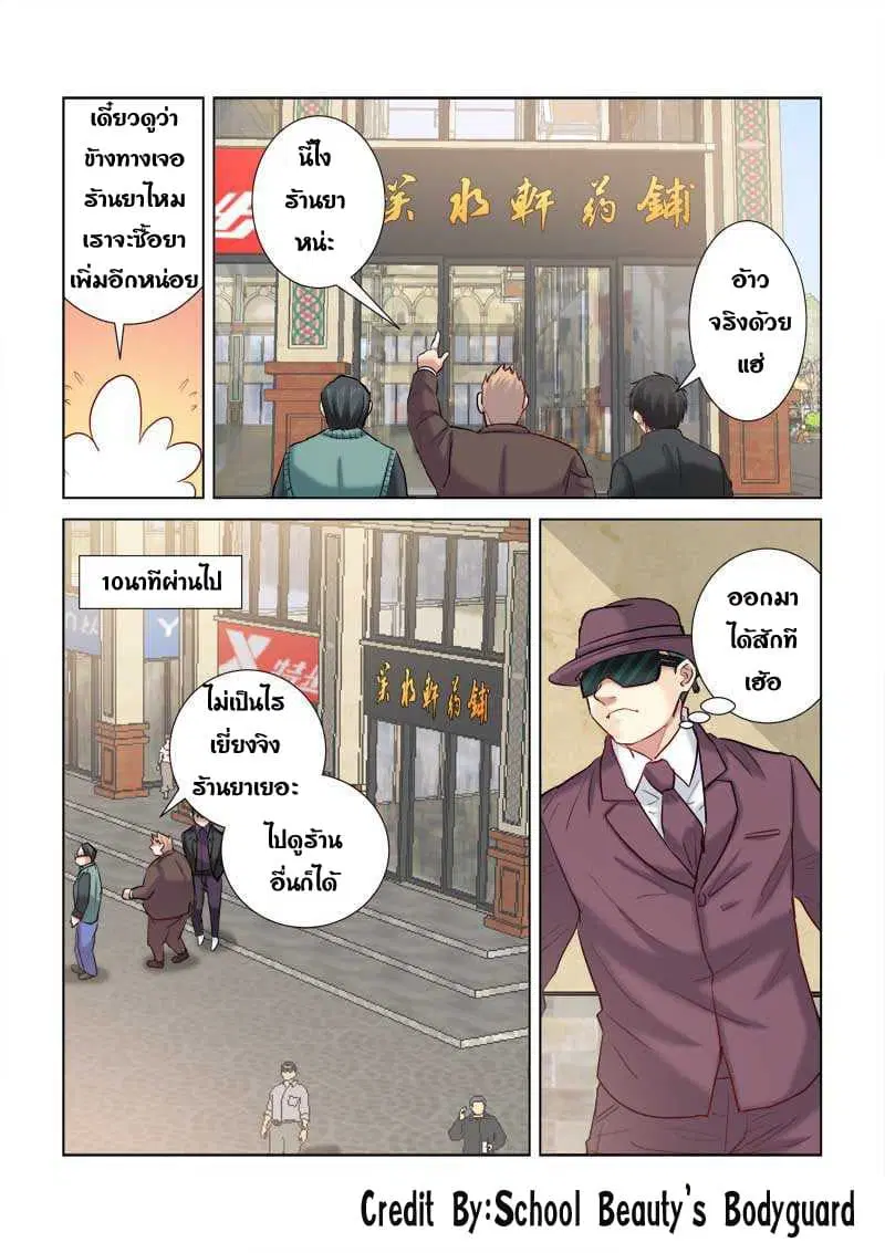 School Beauty’s Bodyguard ตอนที่ 196 — หน้า 5 จาก 8