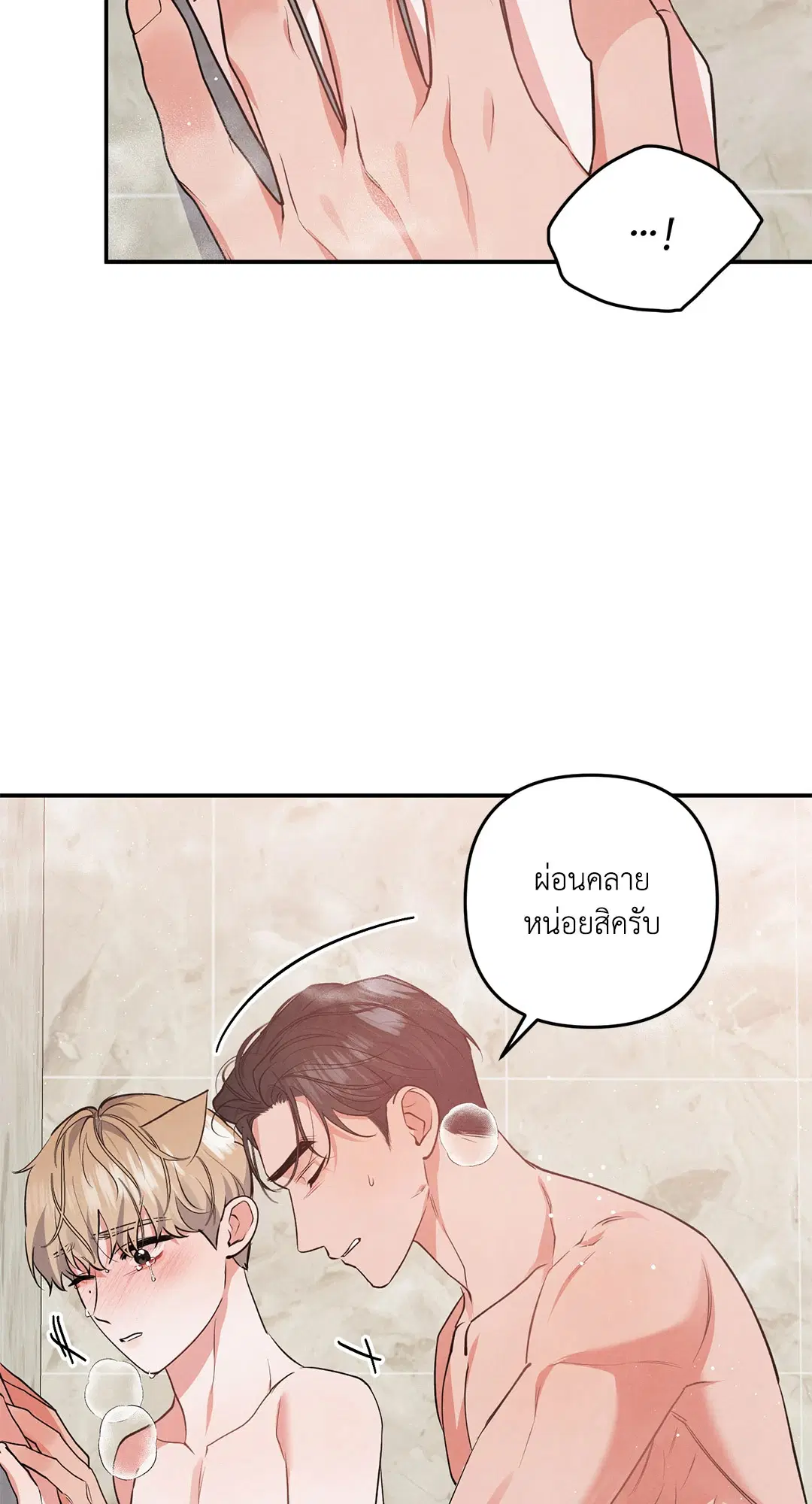 Roses and Champagne ตอนที่ 49 — หน้า 7 จาก 63