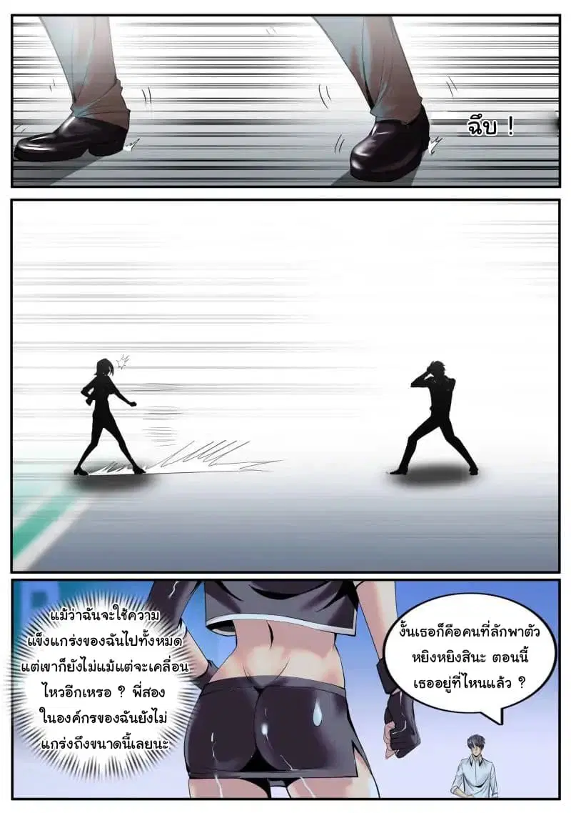 The Superb Captain in the City ตอนที่ 16 — หน้า 7 จาก 12