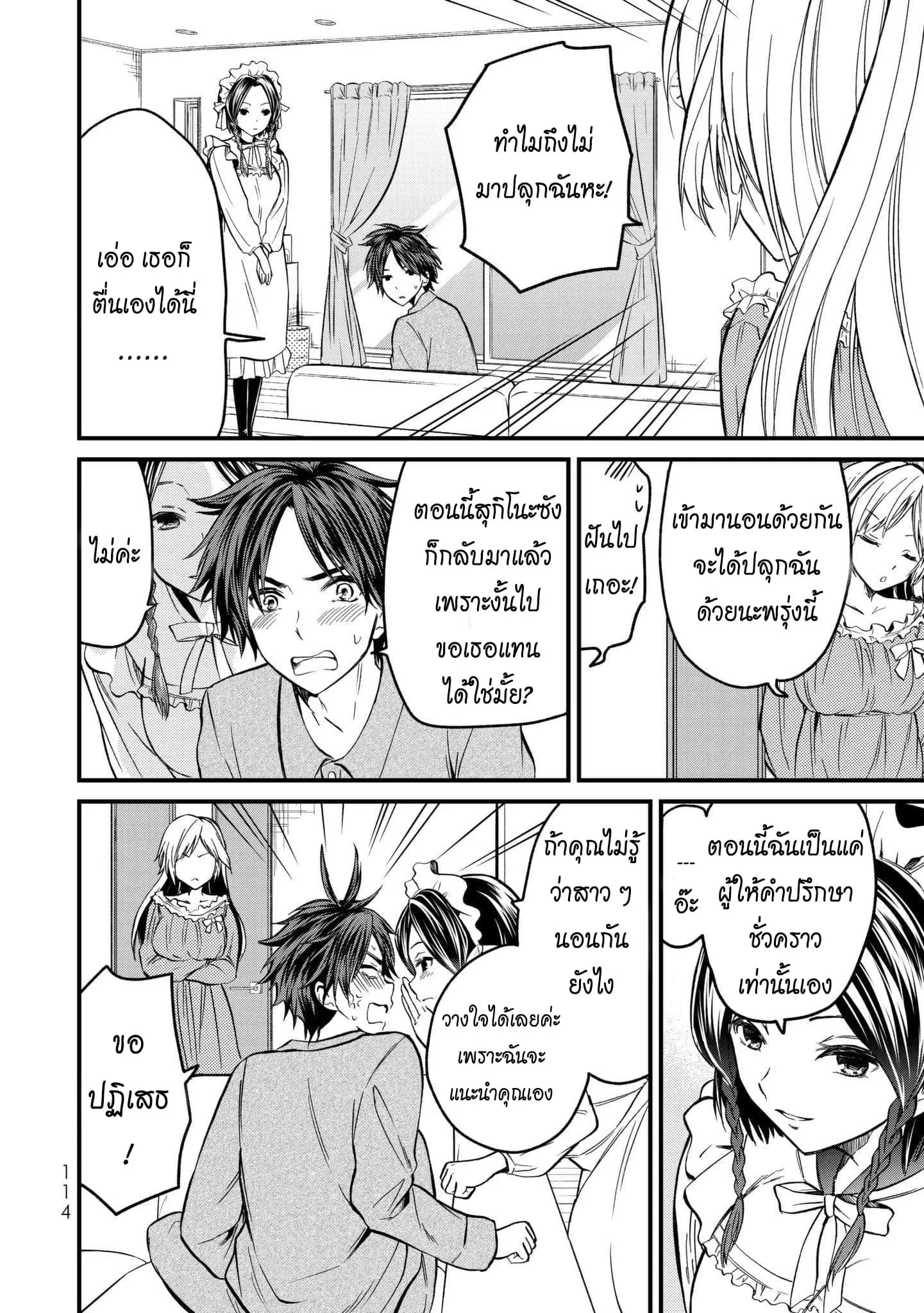Ojousama no Shimobe ตอนที่ 5 — หน้า 5 จาก 20