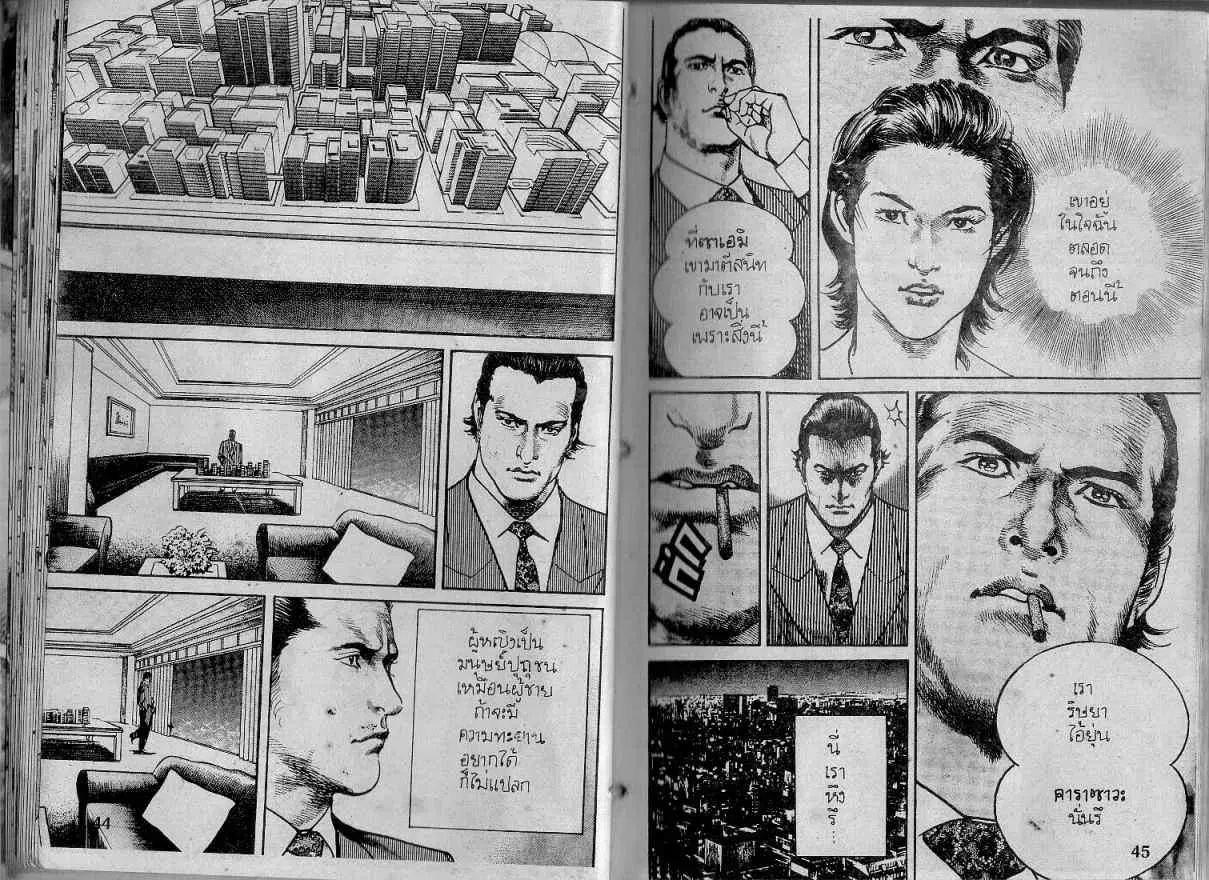 Heat ตอนที่ 120 — หน้า 9 จาก 14