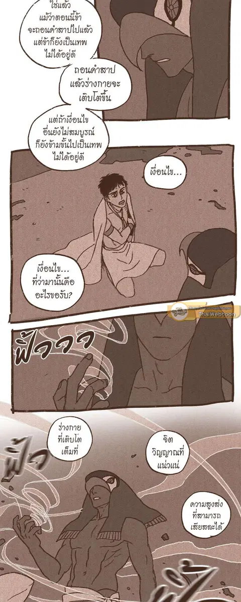 ENNEAD ตอนที่ 59 — หน้า 16 จาก 32