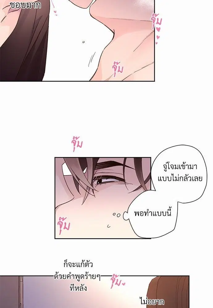 4 Week Lovers ตอนที่ 12 — หน้า 32 จาก 39