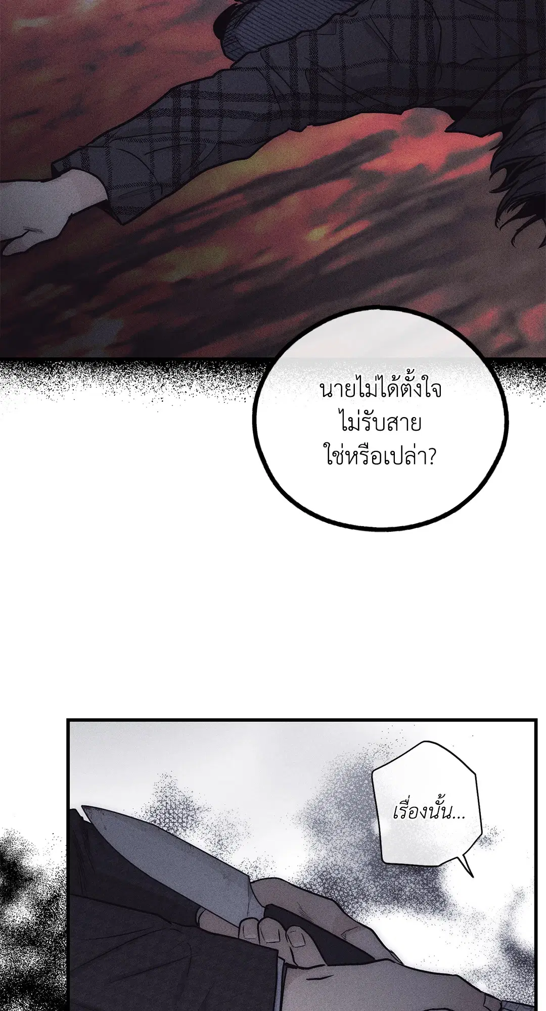 PAYBACK ตอนที่ 89 — หน้า 29 จาก 73