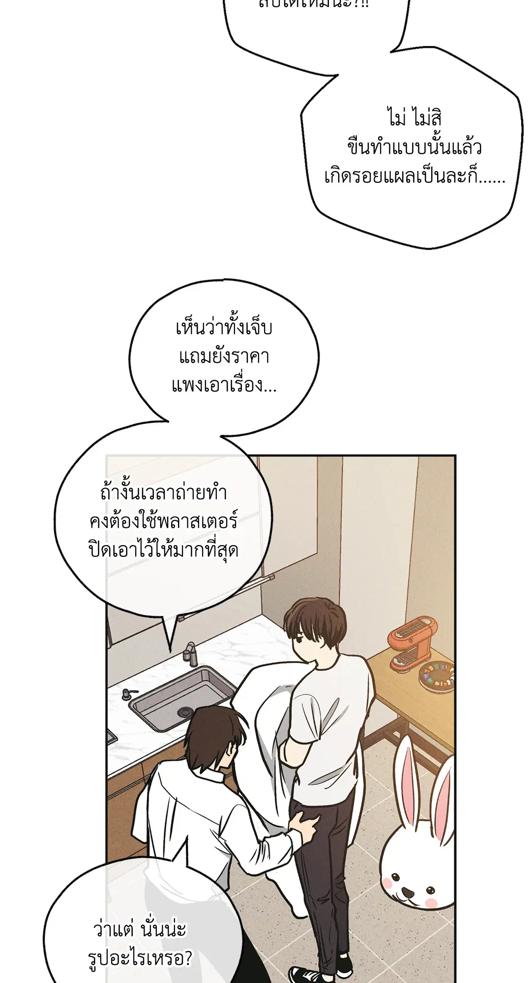 PAYBACK ตอนที่ 39 — หน้า 14 จาก 87