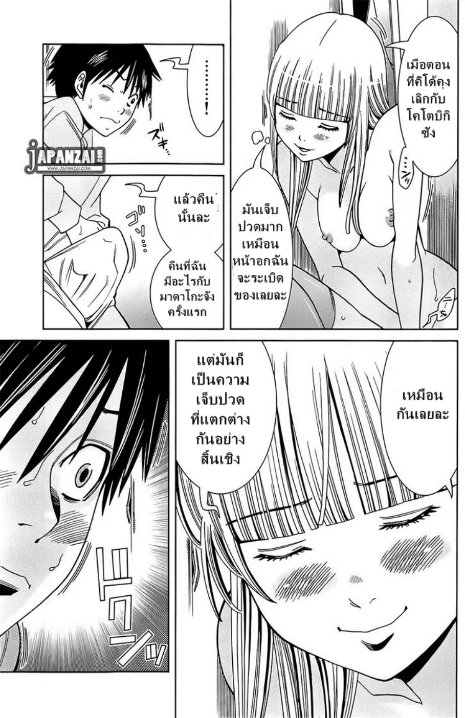 Nozoki Ana ตอนที่ 78 — หน้า 8 จาก 20